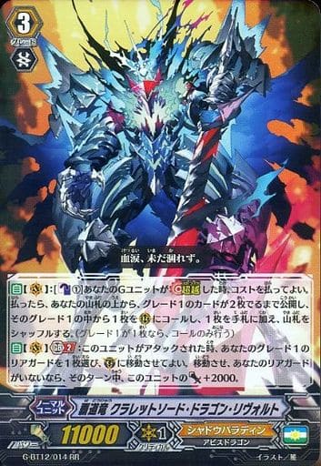 [RR] G-BT12/014 覇道竜 クラレットソード・ドラ...