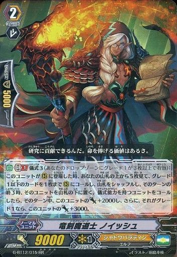 [RR] G-BT12/015 竜刻魔道士 ノイッシュ