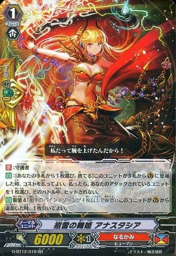 [RR] G-BT12/019 招雷の舞姫 アナスタシア