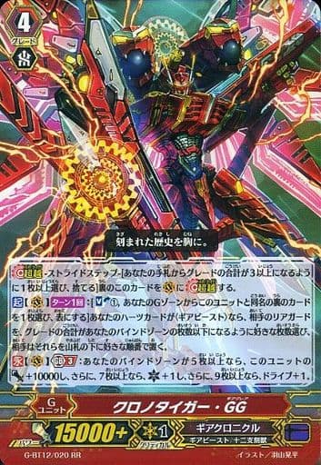 [RR] G-BT12/020 クロノタイガー・GG