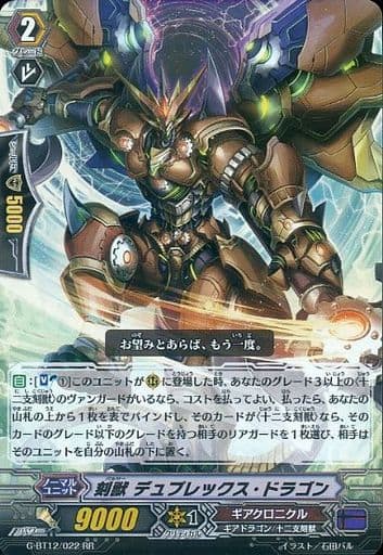 [RR] G-BT12/022 刻獣 デュプレックス・ドラゴン