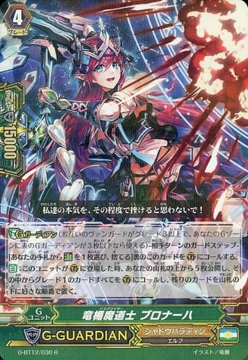 [R] G-BT12/030 竜楯魔道士 ブロナーハ