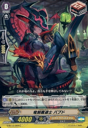 [C] G-BT12/069 竜刻魔道士 バブド