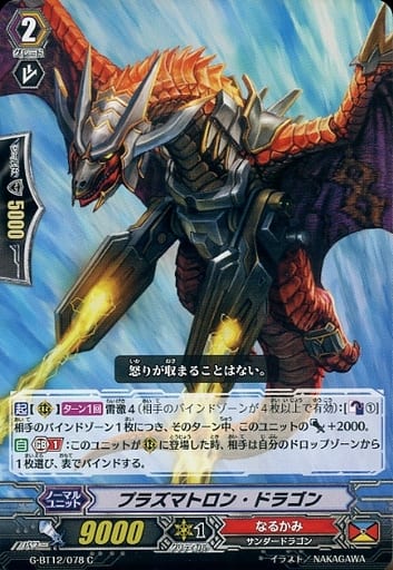 [C] G-BT12/078 プラズマトロン・ドラゴン