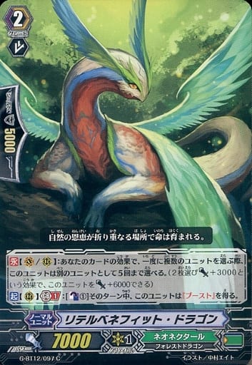 [C] G-BT12/097 リテルベネフィット・ドラゴン