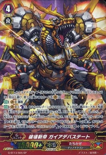 [SP] G-BT13/S05 破壊新帝 ガイアデバステート