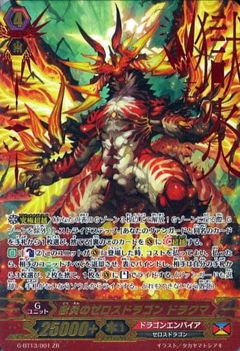 [ZR] G-BT13/001 獄炎のゼロスドラゴン ドラクマ