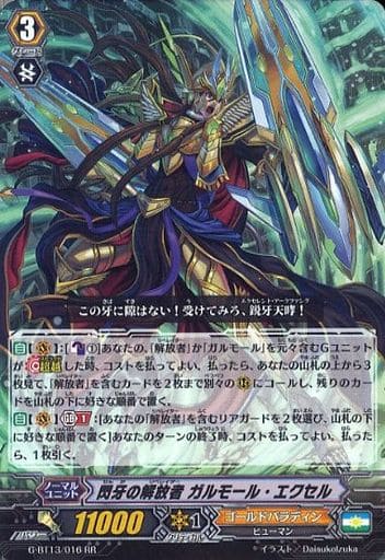 [RR] G-BT13/016 閃牙の解放者 ガルモール・エクセル