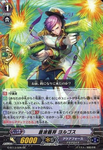 [RR] G-BT13/026 蒼波盾将 ヨルゴス