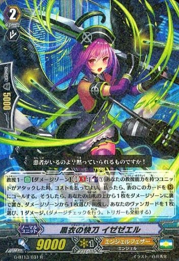 [R] G-BT13/031 黒衣の快刀 イゼゼエル