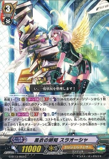 [C] G-BT13/053 黒衣の明知 スラオーシャ