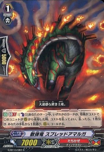 [C] G-BT13/081 散弾竜 スプレッドアマルガ