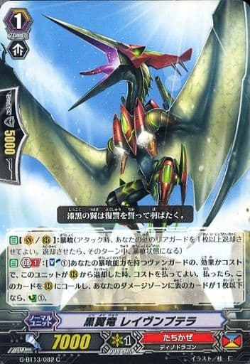 [C] G-BT13/082 黒翼竜 レイヴンプテラ