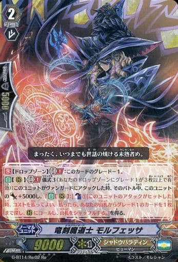 [Re] G-BT14/Re:02 竜刻魔道士 モルフェッサ