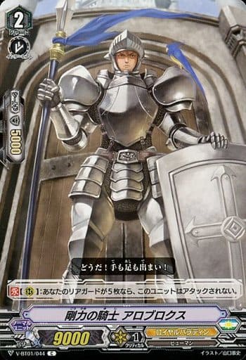 [C] V-BT01/044 剛力の騎士アロブロクス