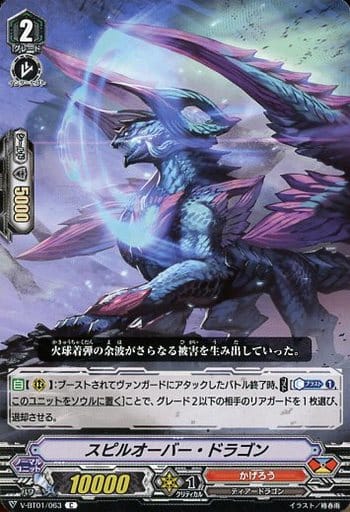 [C] V-BT01/063 スピルオーバー・ドラゴン