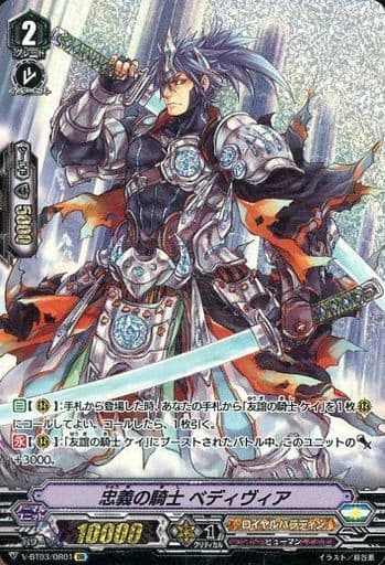 [OR] V-BT03/OR01 忠義の騎士 ベディヴィア