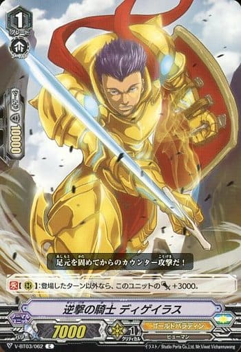 [C] V-BT03/062 逆撃の騎士 ディゲイラス