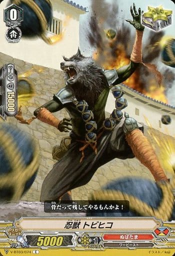 [C] V-BT03/074 忍獣 トビヒコ