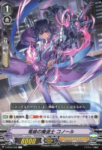 [C] V-BT04/048 篭絡の魔道士コノール