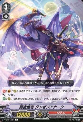 [C] V-BT04/054 隠密魔竜ダンゼツアナーク