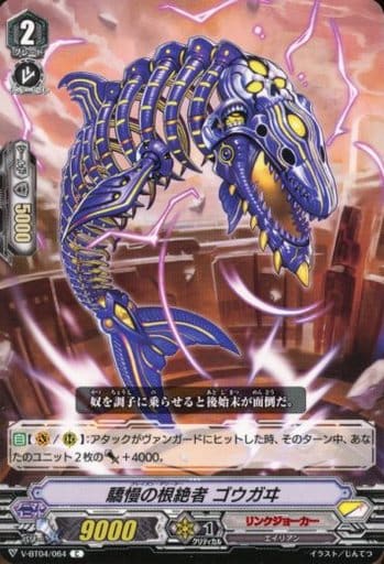 [C] V-BT04/064 驕慢の根絶者ゴウガヰ