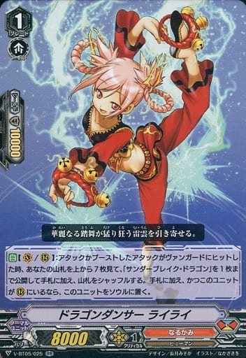 [RR] V-BT05/025 ドラゴンダンサーライライ