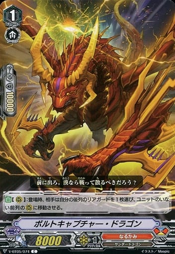 [C] V-BT05/074 ボルトキャプチャ―・ドラゴン