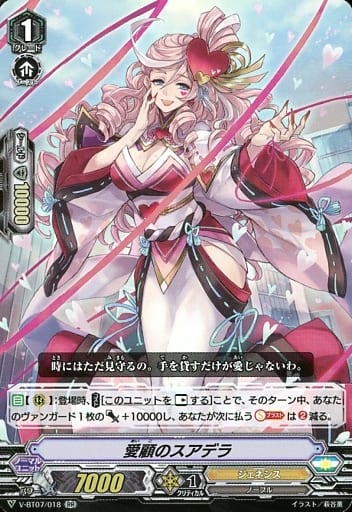 [RR] V-BT07/018 愛顧のスアデラ