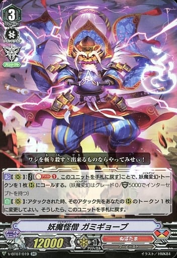 [RR] V-BT07/019 妖魔怪僧ガミギョーブ