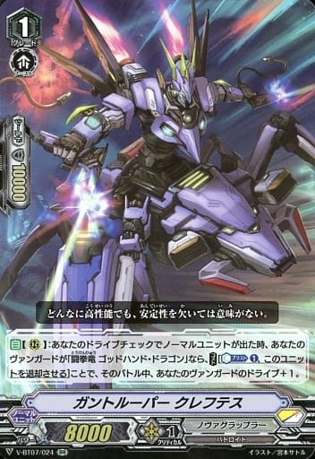 [RR] V-BT07/024 ガントルーパークレフテス