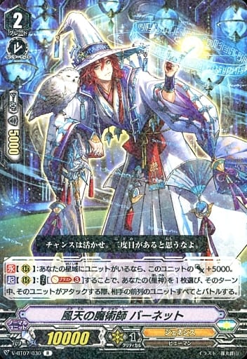 [R] V-BT07/030 風天の魔術師バーネット