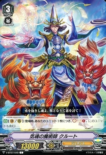 [C] V-BT07/049 気魂の魔術師クルート