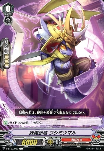 [C] V-BT07/063 妖魔忍竜ウシミツマル