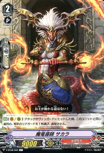 [C] V-BT08/060 魔竜導師サカラ