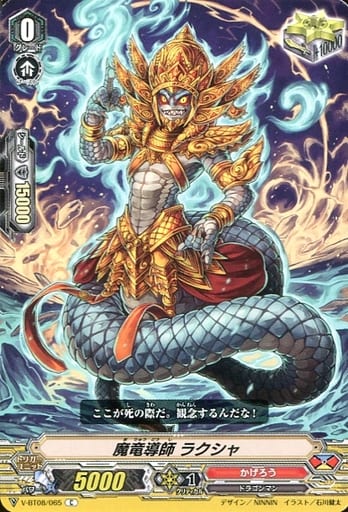 [C] V-BT08/065 魔竜導師ラクシャ