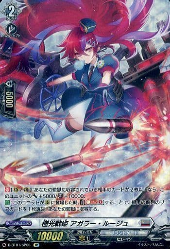 [SP] D-BT01/SP06 極光戦姫 アガラー・ルージュ