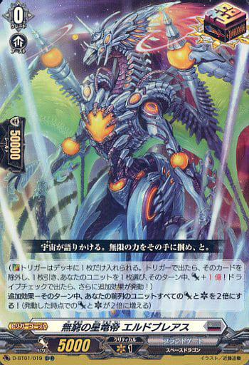 [ORR] D-BT01/019 無窮の星竜帝 エルドブレアス