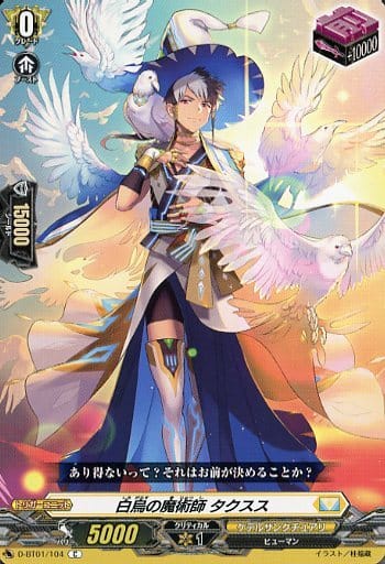 [C] D-BT01/104 白烏の魔術師 タクスス