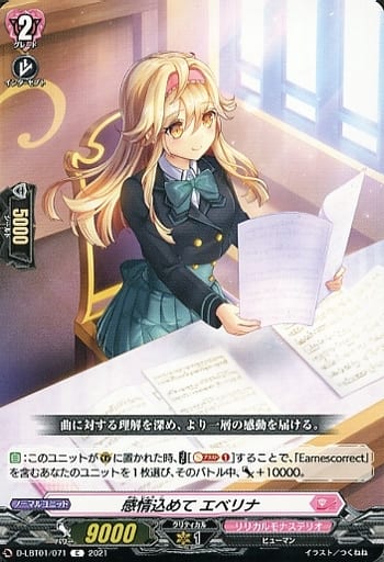 [C] D-LBT01/071 感情込めて エベリナ