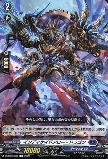 [C] D-BT05/063 インディケイドアロー・ドラゴン