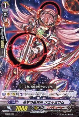 [TD] HS07/010 追撃の星輝兵 フェルミウム