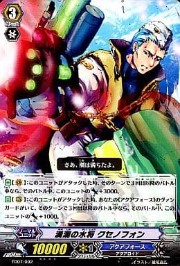 [TD] TD07/002 満潮の水将 クセノフォン