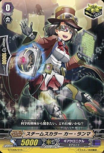 [TD] G-TD06/015 スチームスカラー カー・ランマ