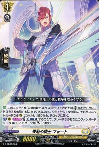 [SD] D-SD03/003 天剣の騎士 フォート