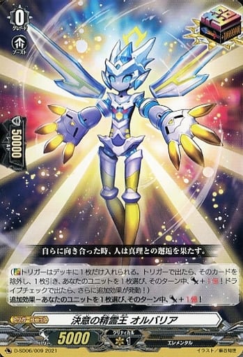 [SD] D-SD06/009 決意の精霊王オルバリア