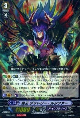 [-] FC02/020 魔王 ダッドリー・ルシファー