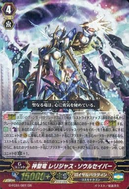 [GR] G-FC01/001 神聖竜 レリジャス・ソウルセイバー