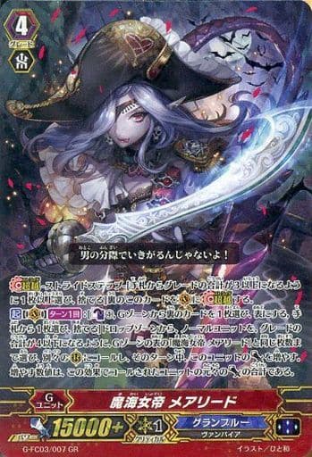 [GR] G-FC03/007 魔海女帝 メアリード