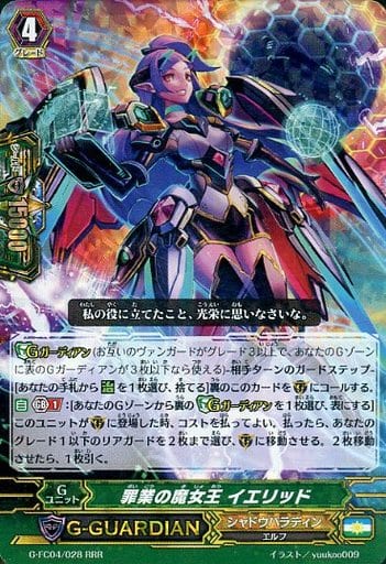 [RRR] G-FC04/028 罪業の魔女王 イエリッド